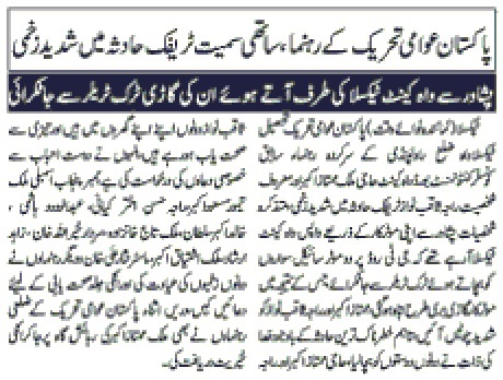 Minhaj-ul-Quran  Print Media Coverage DAILY NAWA I WAQT 